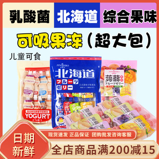 金斯泊北海道日式果味可吸果冻综合味蒟蒻乳酸菌魔芋儿童休闲零食