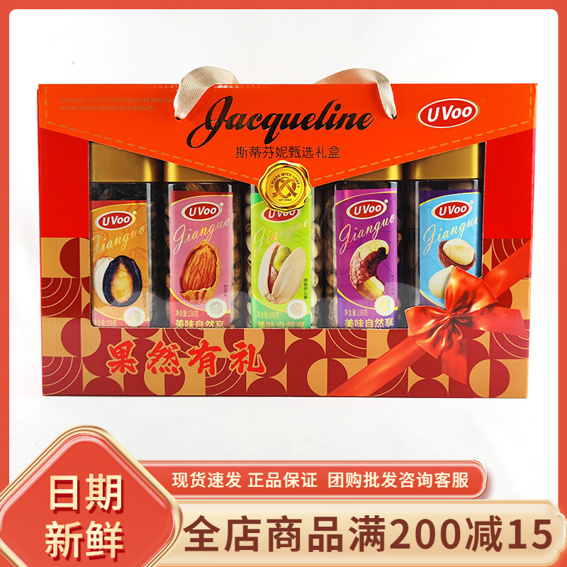 UVoo斯蒂芬妮甄选礼盒1242g
