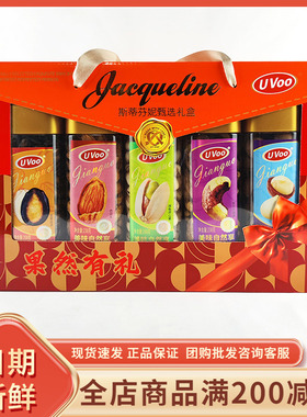UVoo斯蒂芬妮甄选礼盒果然有礼1242g夏威夷果开心果年货节日零食