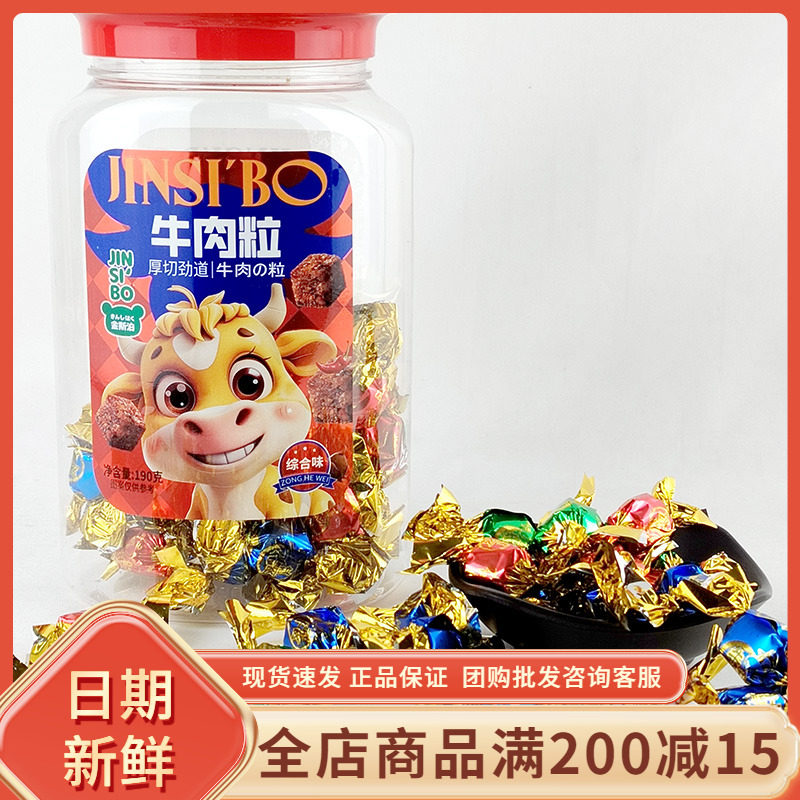 金斯泊牛肉粒综合味香辣沙嗲味即食独立包装牛肉干休闲小零食罐装