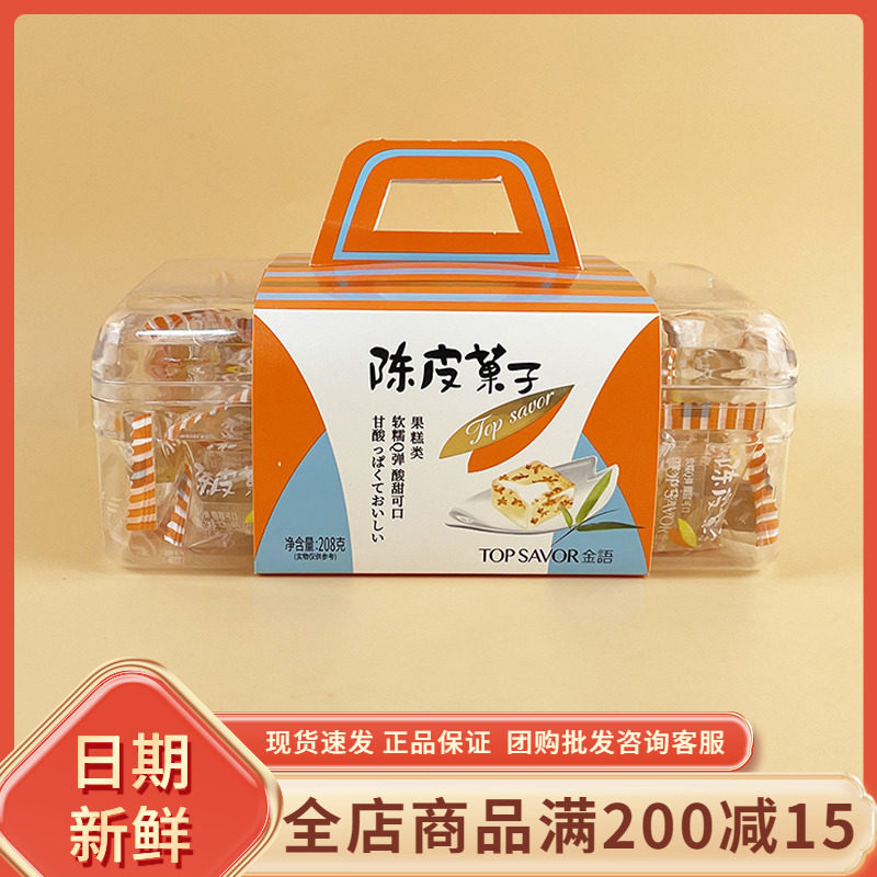 金语陈皮果子208g网红童年怀旧软糯酸甜果糕零食休闲解馋追剧小吃