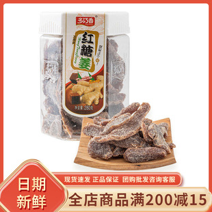 多巧香红糖姜片即食泡茶驱寒童年怀旧零食正宗姜糖老姜味特产小吃
