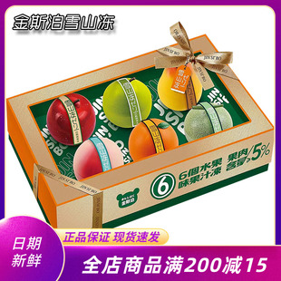 金斯泊雪山冻综合口味果汁果冻趣味水果造型果肉果冻儿童节日礼盒