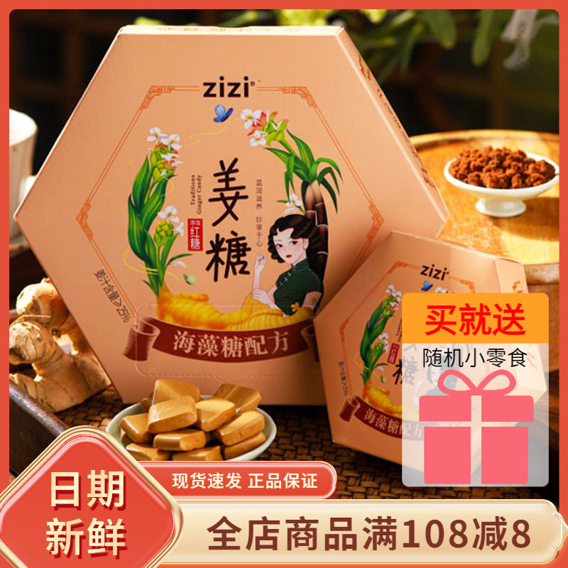 ZIZI姜糖208g红糖小方姜汁糖软糖海藻糖添加姜糖醇厚女性朋友零食