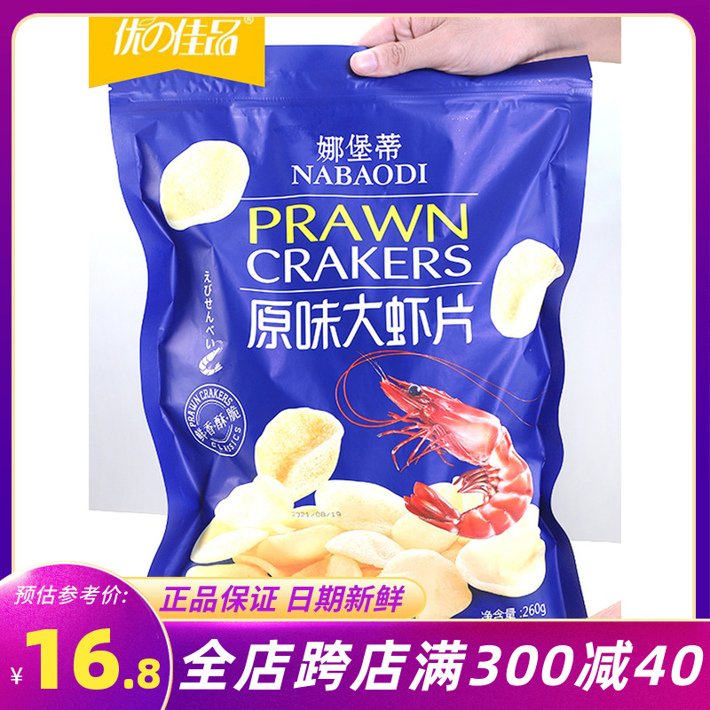 优の佳品娜堡蒂大虾片260g超大包