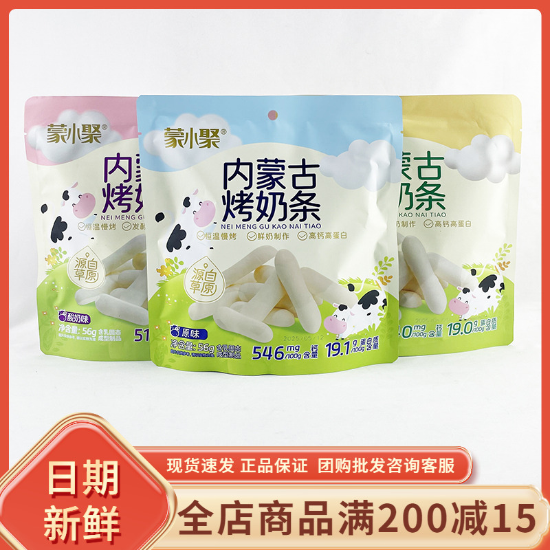 蒙小聚内蒙古烤奶条芝士酸奶原味牛奶制品儿童休闲解馋分享小零食