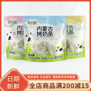 蒙小聚内蒙古烤奶条芝士酸奶原味牛奶制品儿童休闲解馋分享小零食