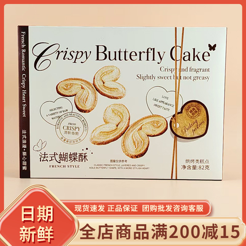 MARTHA法式蝴蝶酥休闲办公室下午茶糕点心小吃零食过节伴手礼纸盒