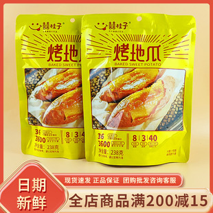 囍桂子烤地瓜小蜜薯袋装倒蒸地瓜干开袋即食红薯休闲无添加小零食