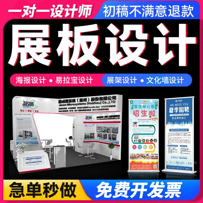 展板设计制作展会文化墙广告牌招聘活动排版社团纳新活动海报设计