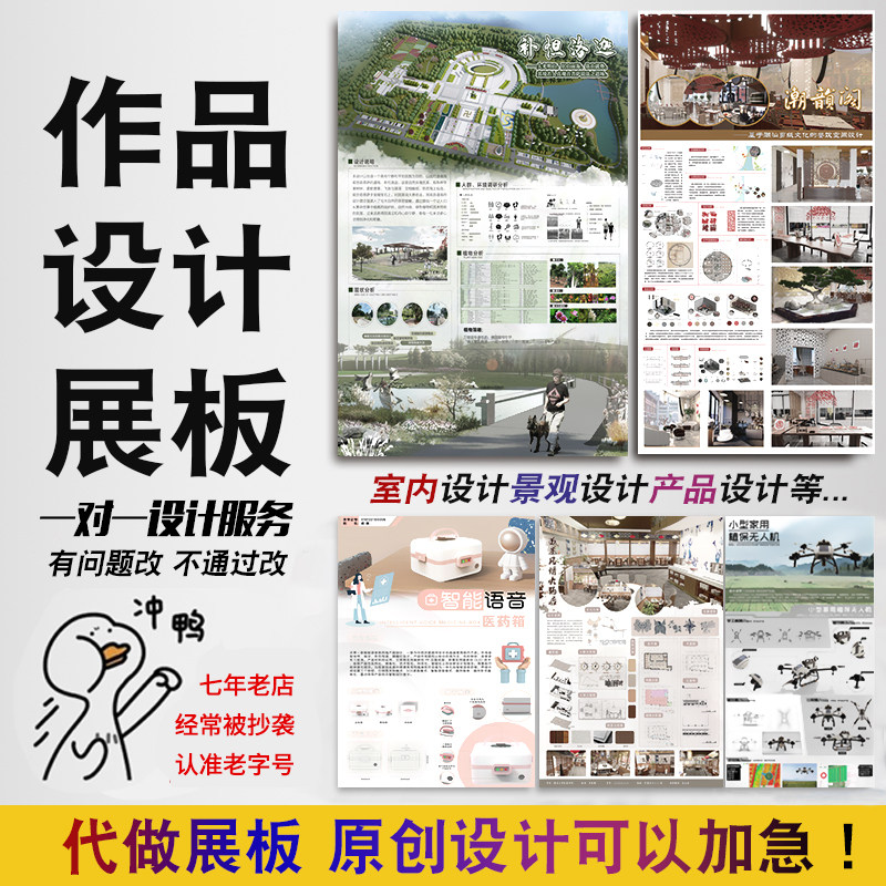 代做各种室内环艺景观建筑产品工业艺术Vi包装作品展板排版设计