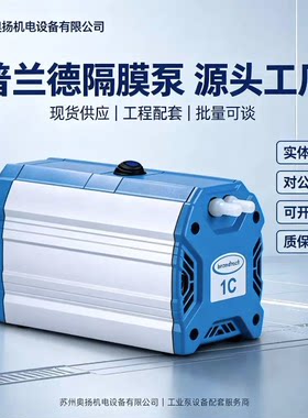 普兰德/vauubrand隔膜泵 ME1C 实验仪器专用泵