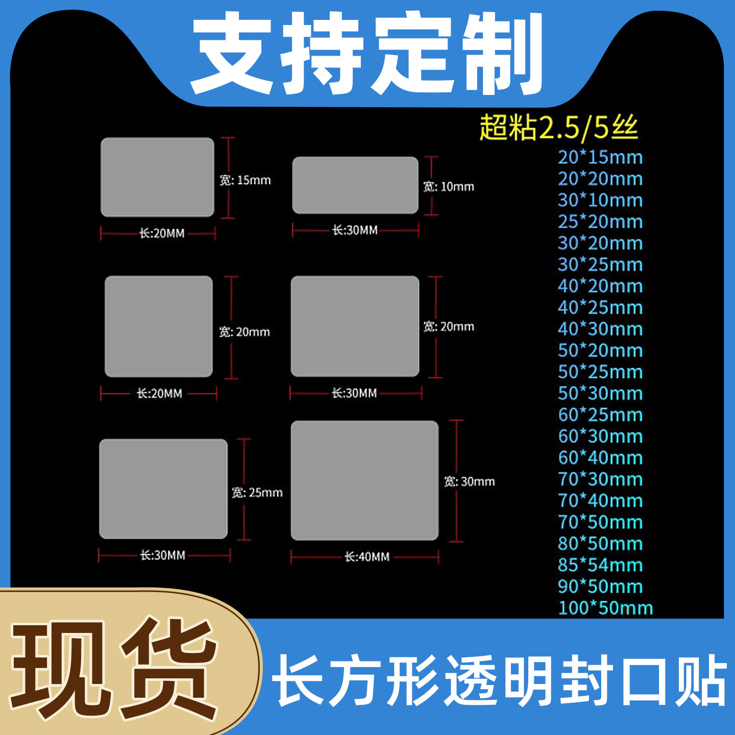 pet封口贴长方形透明不干胶贴纸图片