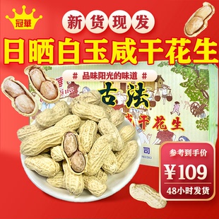 冠华10斤装 新货带壳熟食休闲零食炒货 湿烤花生古法白晒咸干花生