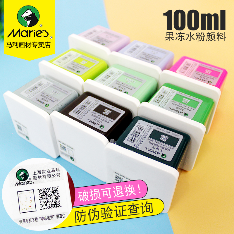 马利牌P7100果冻水粉色彩颜料绘画白色画画水粉画颜料套装初学者