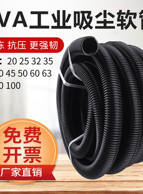 工业吸尘器软管螺纹波纹吸尘管内径25 28 32 35 38 40 50 60 63mm