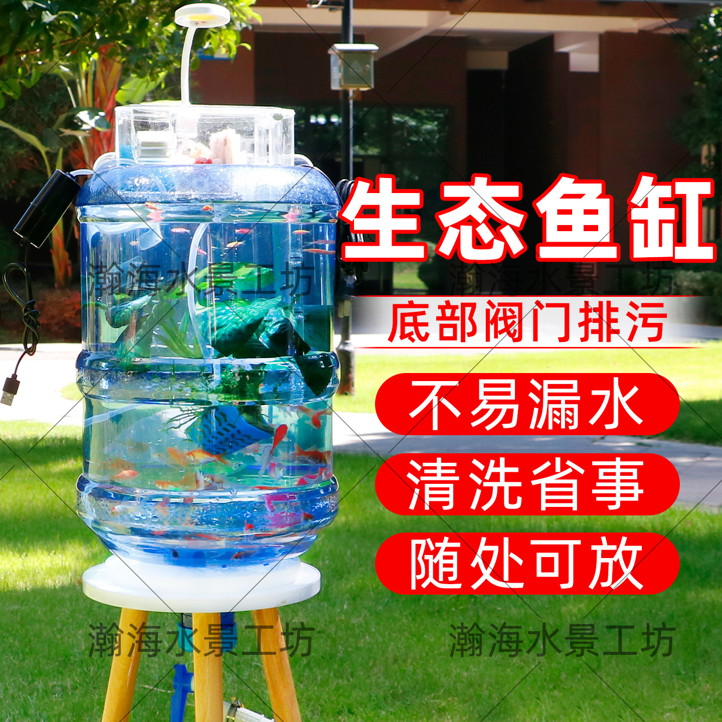 高透明矿泉水桶养鱼改装鱼缸18.9升纯净水桶生态底部排水神器
