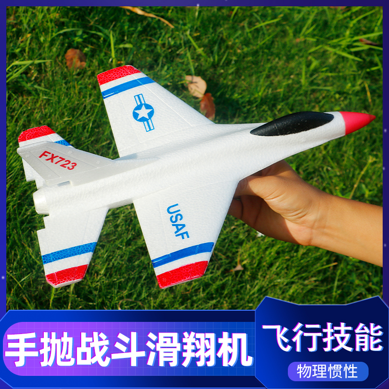EPP耐摔手掷滑翔机儿童航模玩具