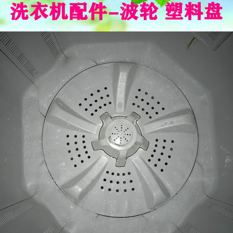适用康佳xpb85-756s洗衣机波轮盘 双桶半自动底盘波轮转盘10齿