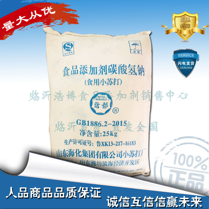 食用小苏打小苏打粉海化鸢都粉状