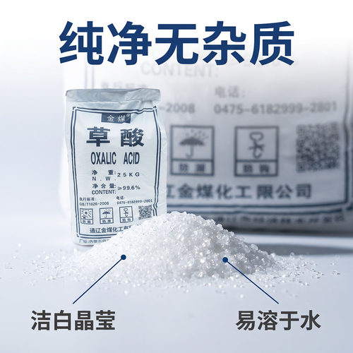通辽金煤草酸正品工业级99.6%