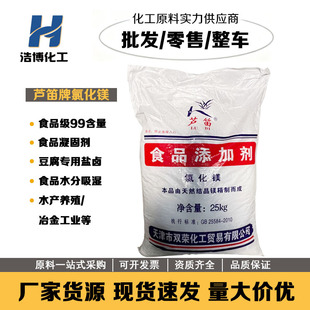 食用氯化镁食品级结晶镁卤片盐卤豆腐凝固剂25kg片状