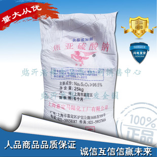 上海食用焦亚硫酸钠 食品级防腐剂 食品漂白剂25kg抗氧剂