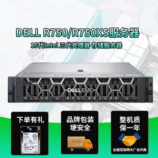 戴尔 R750xs/R750 机架式服务器存储主机Intel 铂金 8352S 秒R740