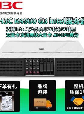 H3C R4900G3服务器双GPU显卡intel 3647针静音56核心秒DELL R740