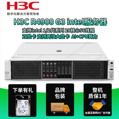 H3C R4900G3服务器双GPU显卡intel 3647针静音56核心秒DELL R740