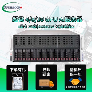 AI深度学习超微7049GP 4029GP-TRT2服务器4 8卡10卡GPU显卡工作站