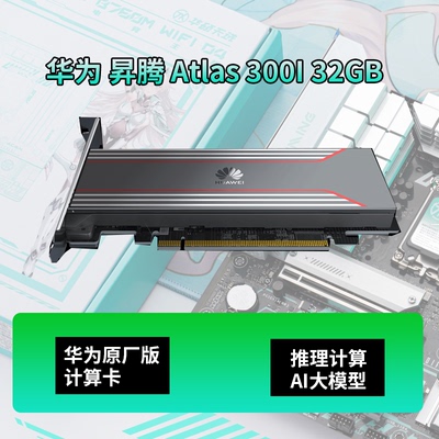 DeepSeek昇腾Atlas300I显卡