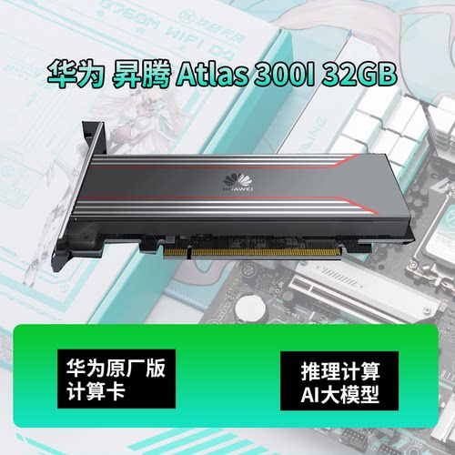 DeepSeek昇腾Atlas300I显卡