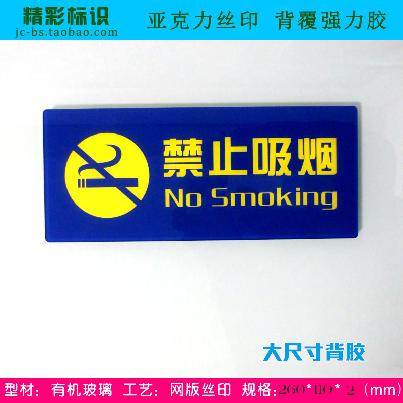 亚克力丝印禁烟标识牌禁止吸烟警示牌标志牌勿吸烟提示指示牌墙贴