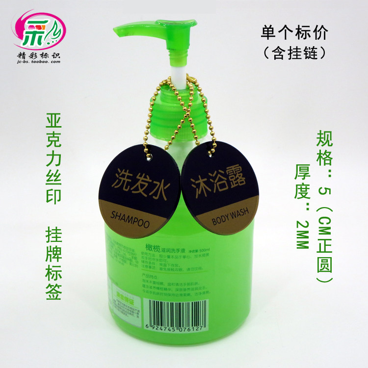 亚克力洗发水沐浴润肤露护发素洗手液吊挂牌酒店浴室用品标识提示,文具电教/文化用品/商务用品,标志牌/提示牌/付款码,淘宝优惠券,粉丝福利购,淘宝优惠卷