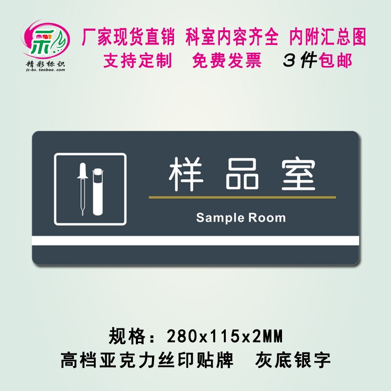 样品室科室牌亚克力丝印公司工厂车间部门牌办公室标识标志提示牌