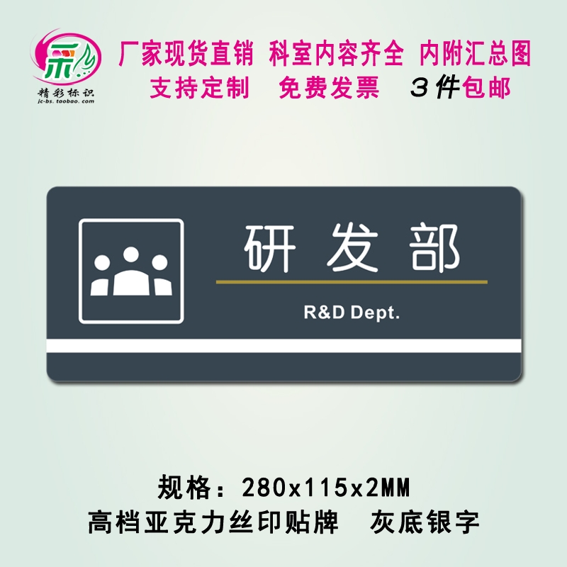 研发部科室牌亚克力丝印公司工厂车间部门牌办公室标识标志提示牌