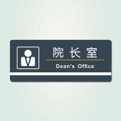 丝印办公室标志指示牌