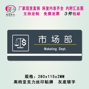 亚克力丝印市场部科室牌部门牌营销部指示牌办公室标志标识牌门贴