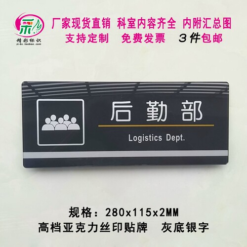 亚克力丝印后勤部科室标识部门牌