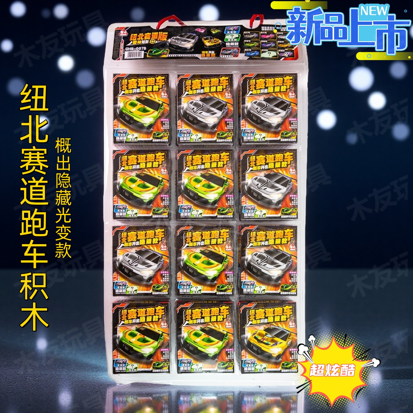 纽北跑车夜王号帝皇号拼装积木