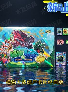 植物大战僵尸稀有卡片盲盒植物融合豌豆射手游戏周边收藏卡牌礼物