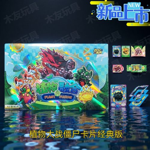 植物大战僵尸稀有卡片盲盒