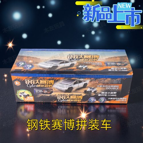 爆款钢铁赛博积木模型特斯拉迷你硬派越野车盲袋儿童拼装玩具礼物