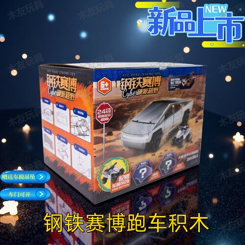 钢铁赛博系列拼装跑车玩具