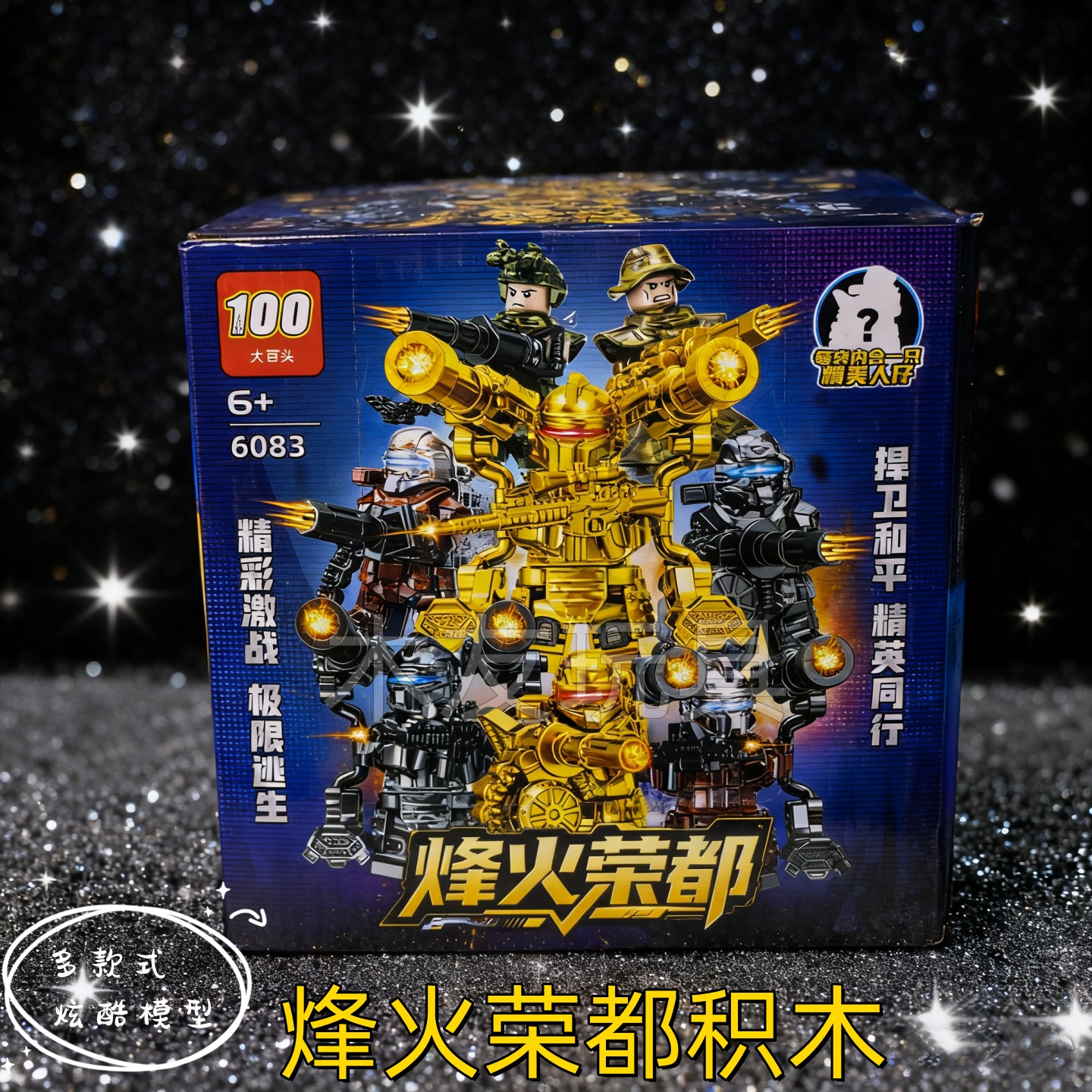 新款烽火荣都积木人偶地铁逃生吃鸡和平精英游戏周边拼装盲盒礼物