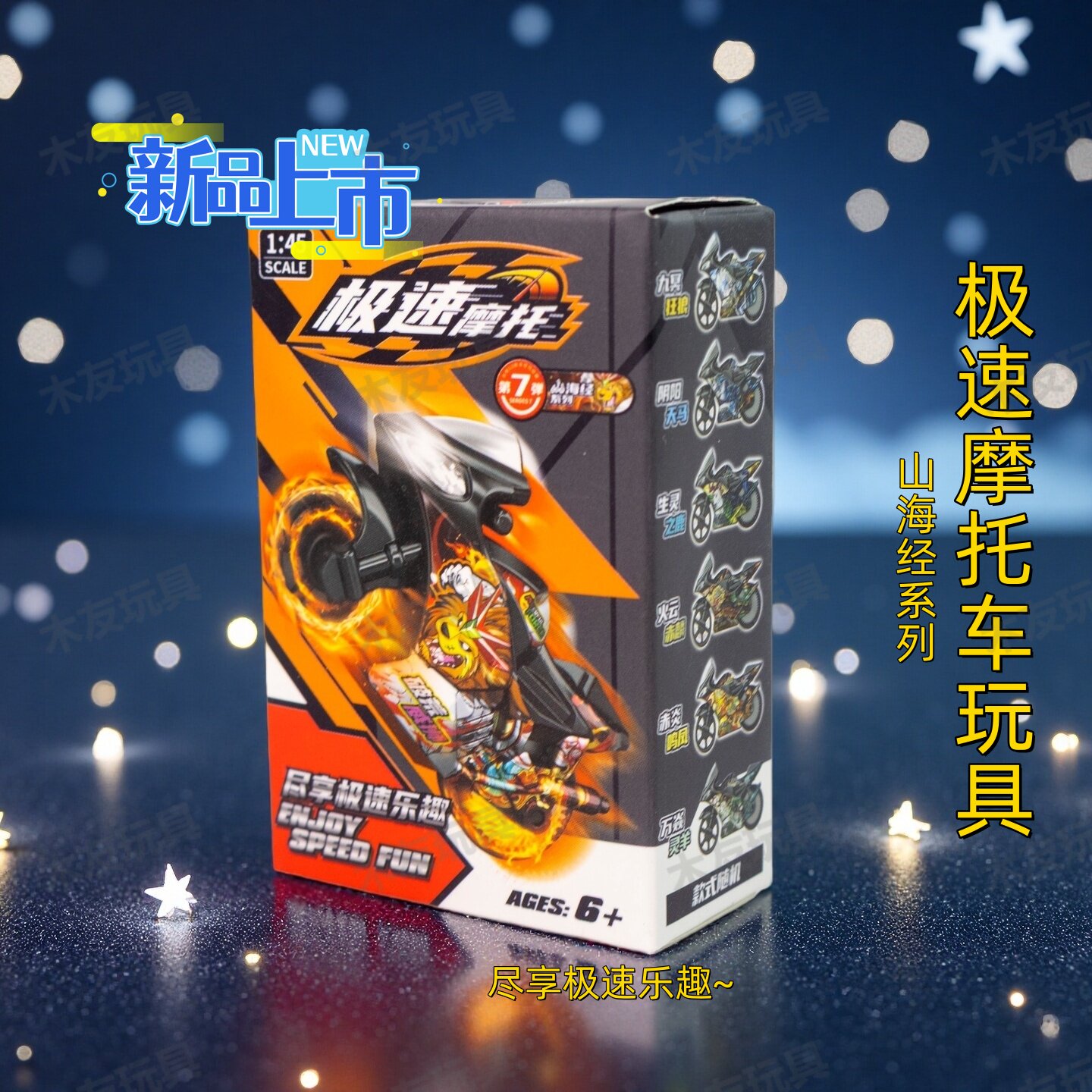 儿童迷你极速摩托车模型惯性盒装山海经系列炫酷车模儿童玩具礼物,玩具/童车/益智/积木/模型,其它玩具,淘宝优惠券,粉丝福利购,淘宝优惠卷