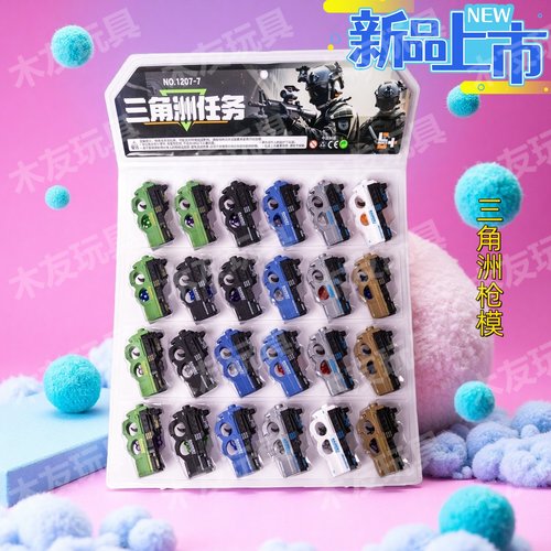 新款三角洲迷你小枪道具模型礼物