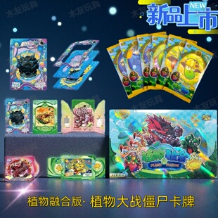 爆款植物融合卡片究极黑曜石植物大战僵尸杂交融合版卡片收藏卡牌