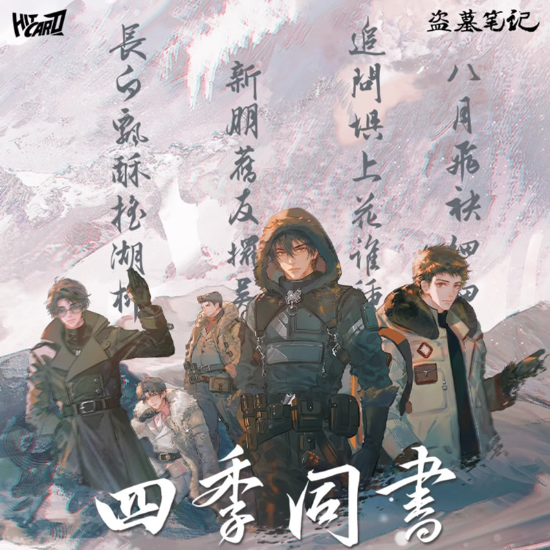 正版盗墓笔记收藏卡片盲盒